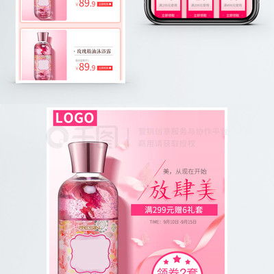 個(gè)人洗護(hù)用品沐浴露淘寶手機(jī)端模板