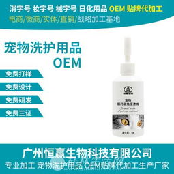 寵物洗護用品代加工 專業OEM貼牌生產狗狗消毒液與生物制品